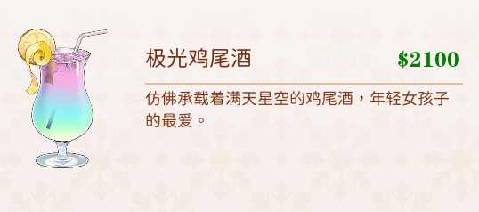 《融雪》3女主喜欢的酒以及所有好感度提升选项指南