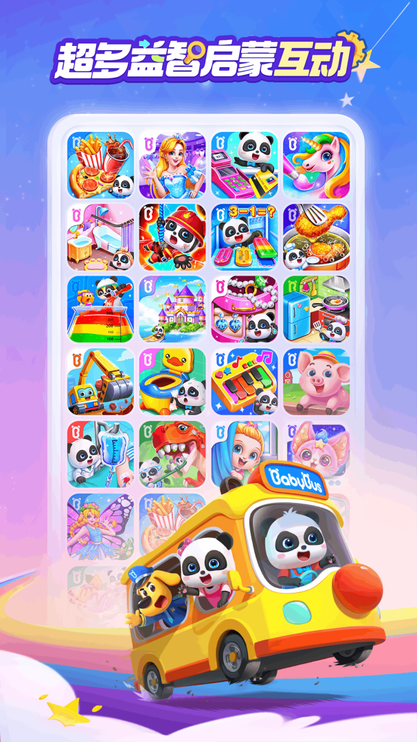 宝宝巴士世界官方版