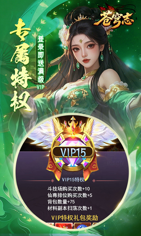 苍穹志（免充500W代币）