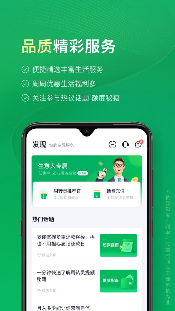 360周转灵(改名奇富周转灵)