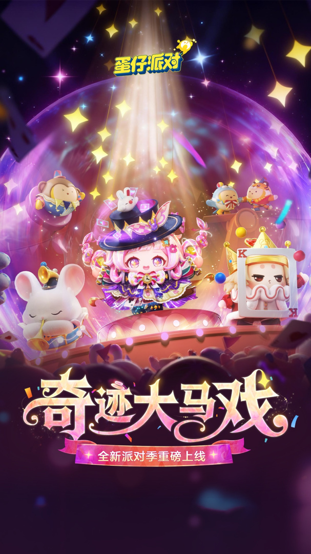 蛋仔派对官方版