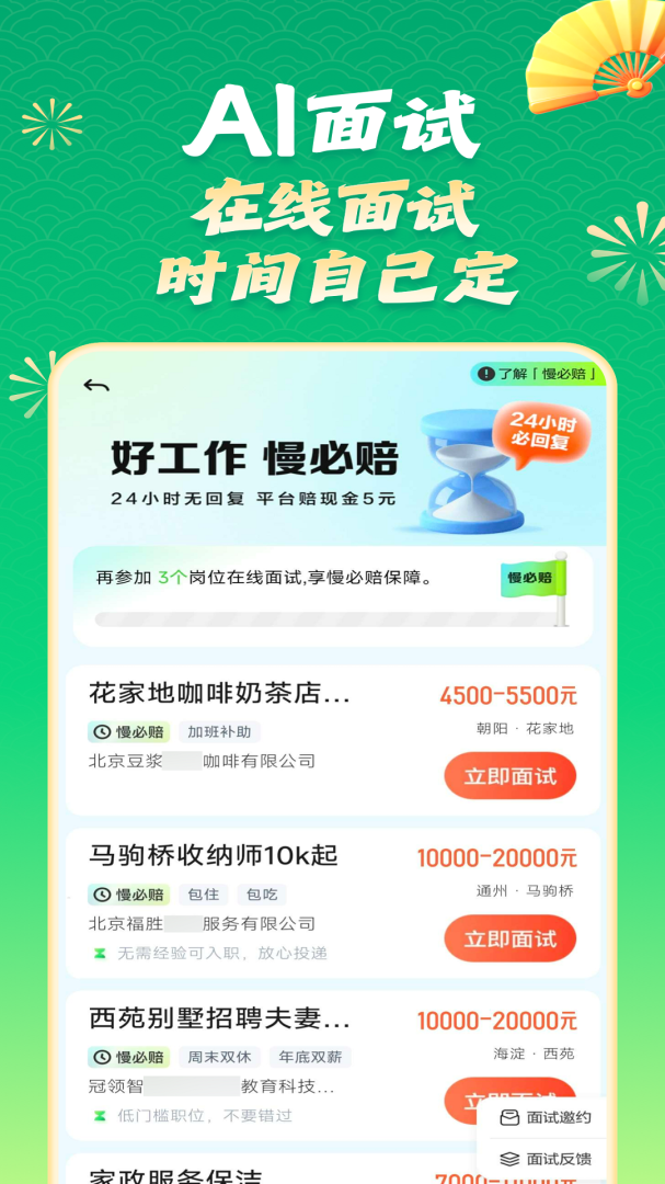 赶集直招官方版