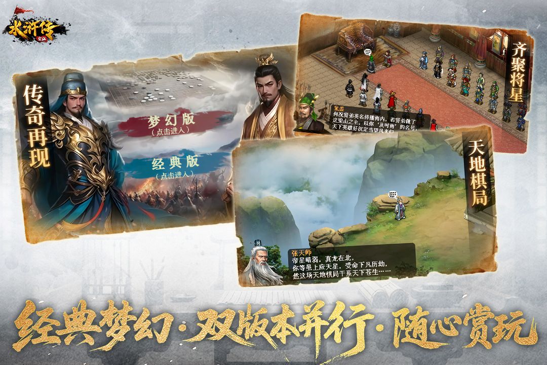 水浒宋江传(水浒英雄)