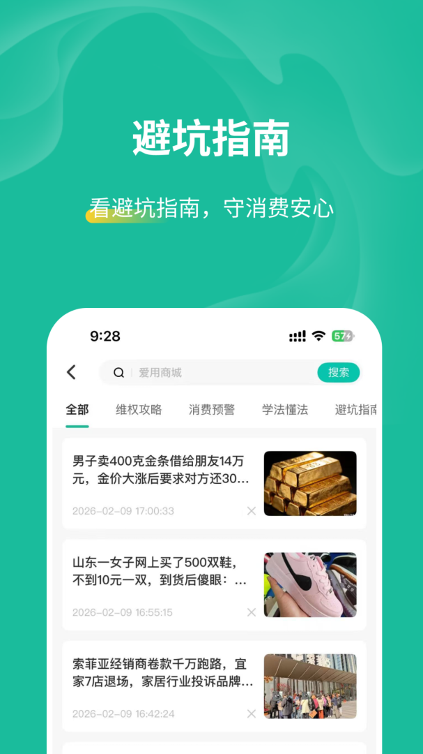 消费保