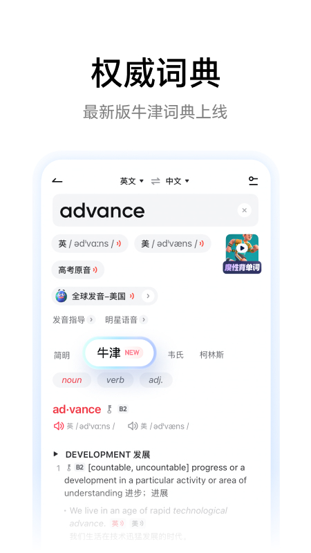 网易有道词典app