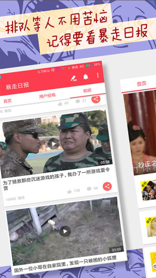 暴走日报