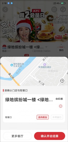 肯德基app