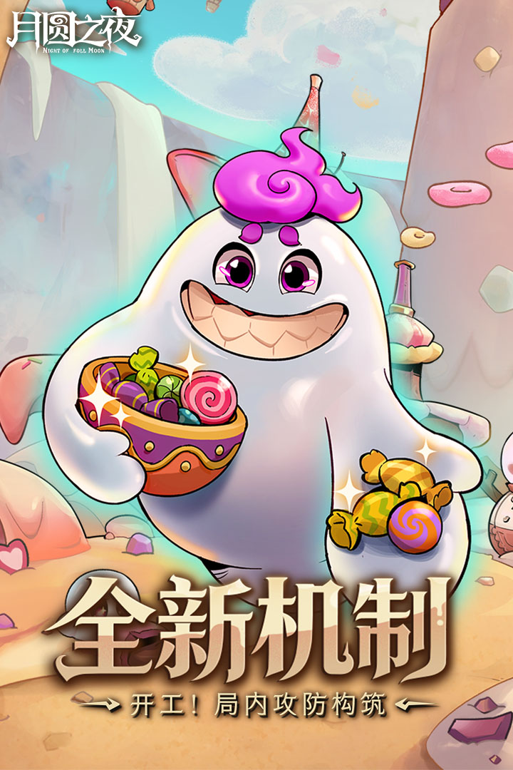 月圆之夜小米版
