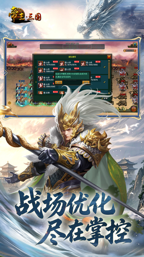 帝王三国单机版