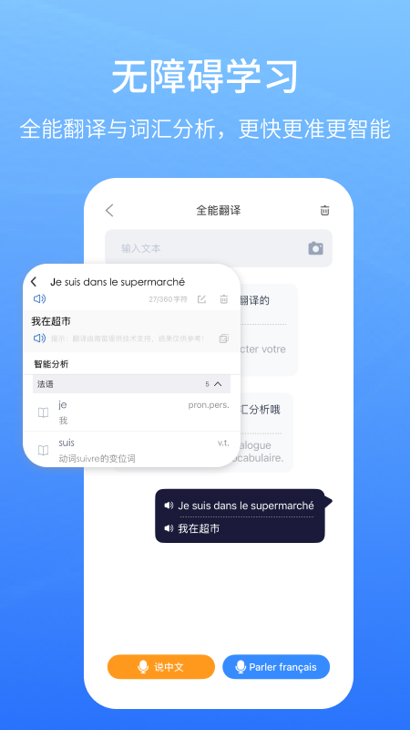 外研社法语大词典