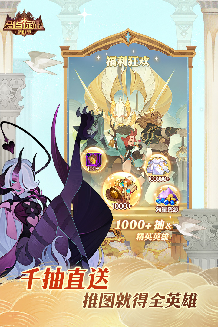 剑与远征应用宝版