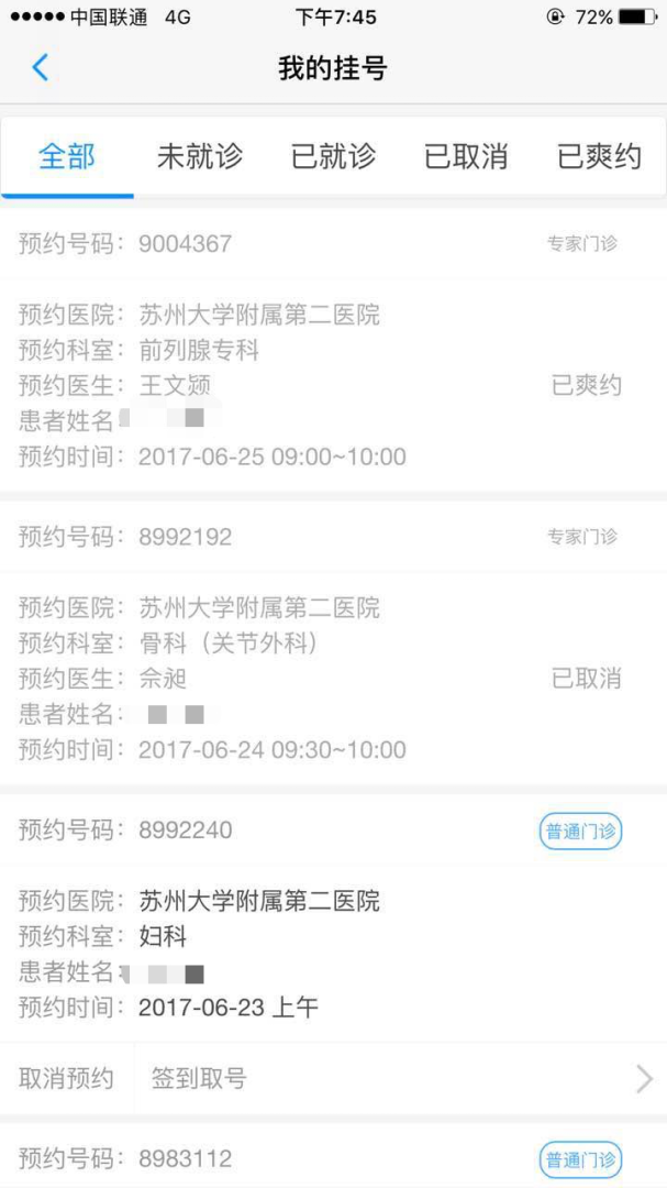 健康苏州掌上行