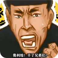 八音盒老八嗨嗨嗨版