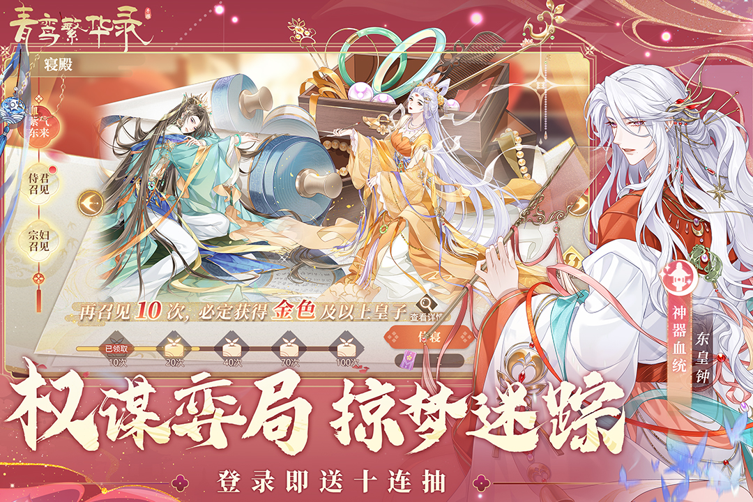 青鸾繁华录qq游戏大厅版