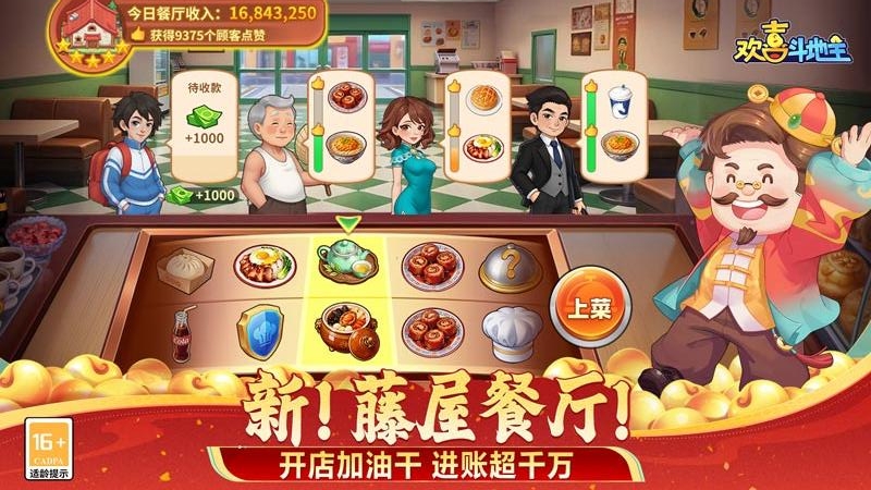 欢喜斗地主(含记牌器)