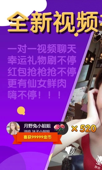 大白兔一对一视频聊天