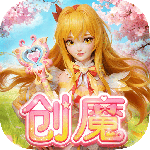 创造与魔法互通版