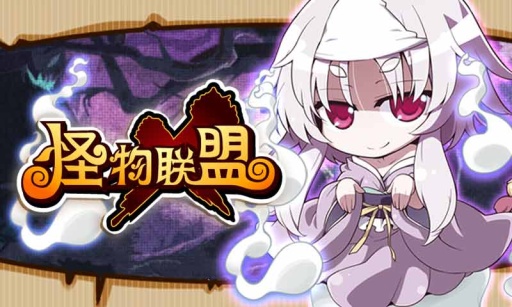 怪物x联盟怀旧服