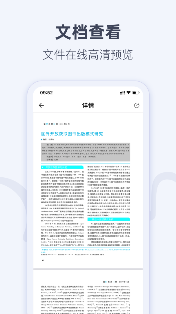 CAJ阅读器