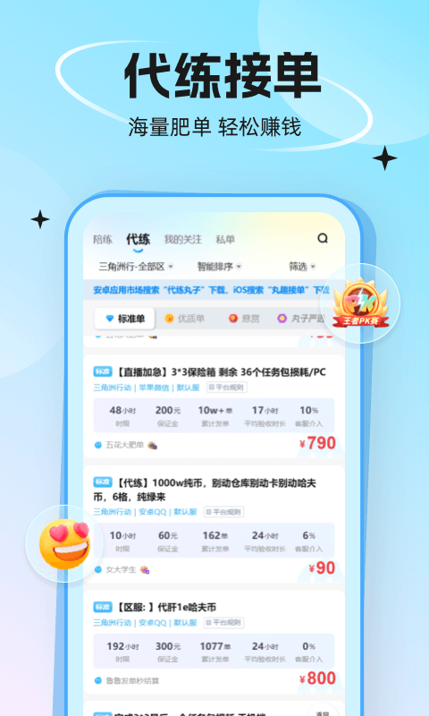 代练丸子