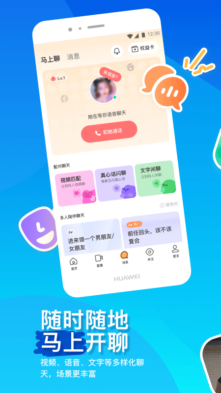 MOMO陌陌官方版
