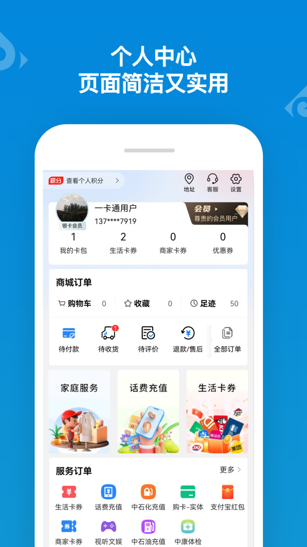山东一卡通客户端
