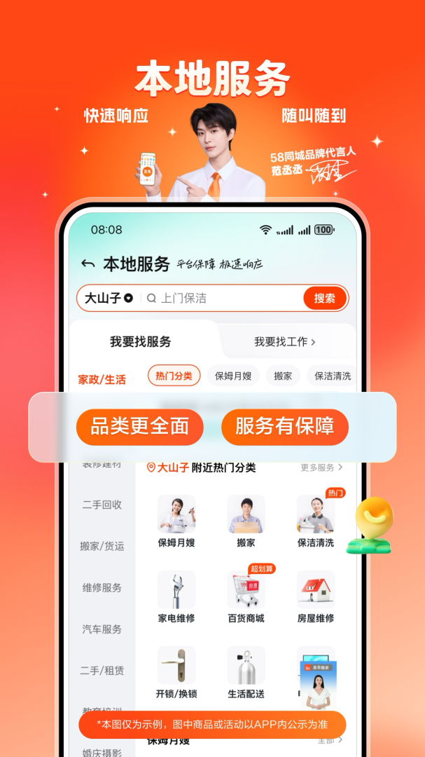 58同城2022