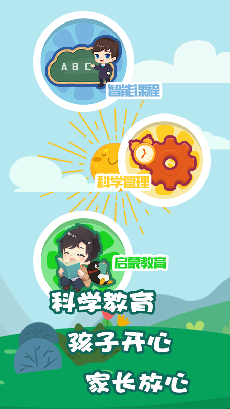 我要上学堂教师