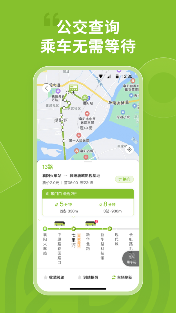 襄阳出行
