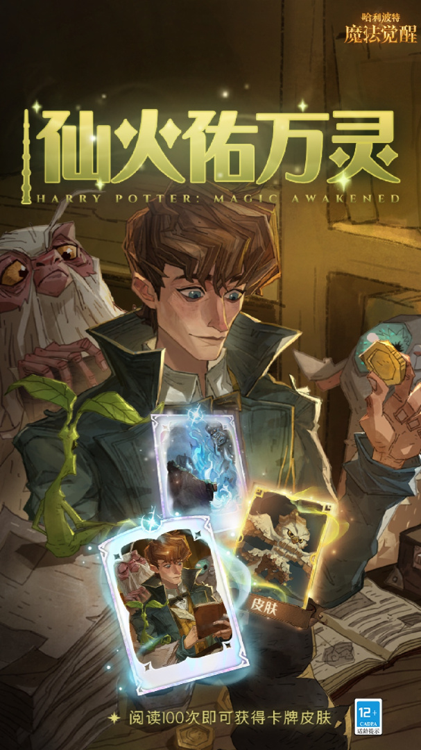 Harry Potter:Magic Awakened