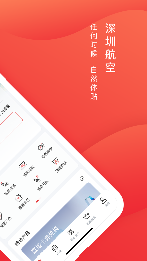 深圳航空