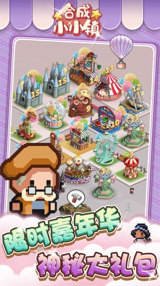 合成小小镇九游版