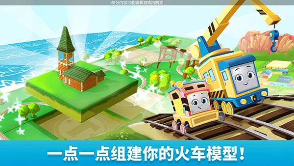 托马斯和朋友魔幻铁路