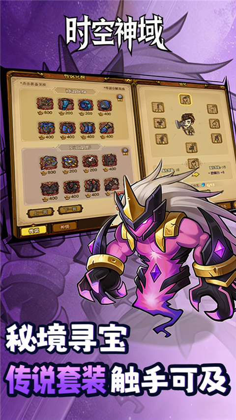 时空神域礼包版