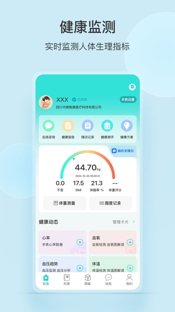 中顺智康
