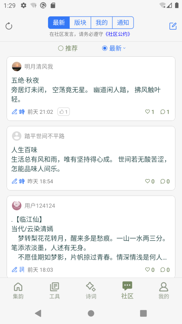 诗词集韵