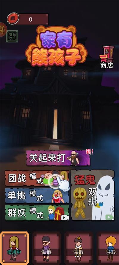 家有熊孩子免广告版
