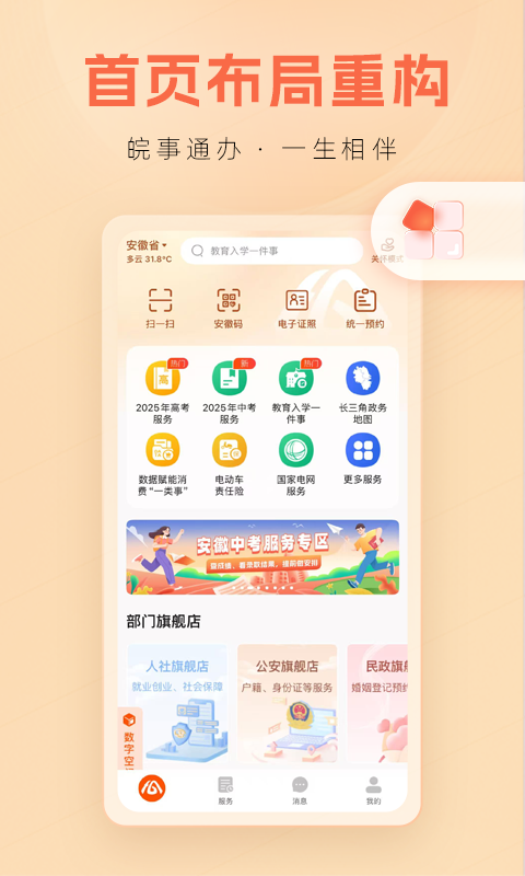 亳州智慧资助平台