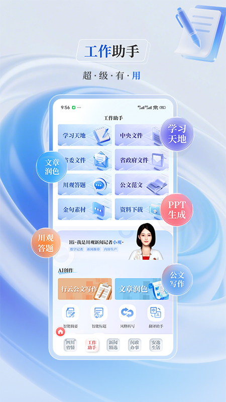 川观新闻客户端