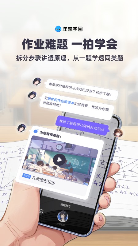 洋葱学园(在线学习平台)
