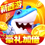 捕鱼大世界高爆版