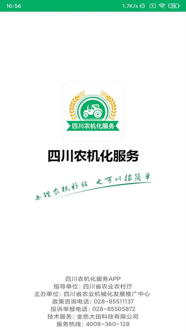 四川农机补贴