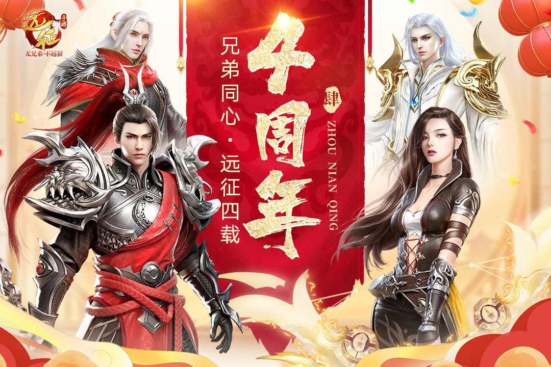 远征手游小米版