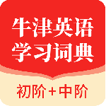 牛津英语学习词典
