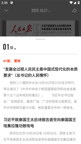 人民日报官方版