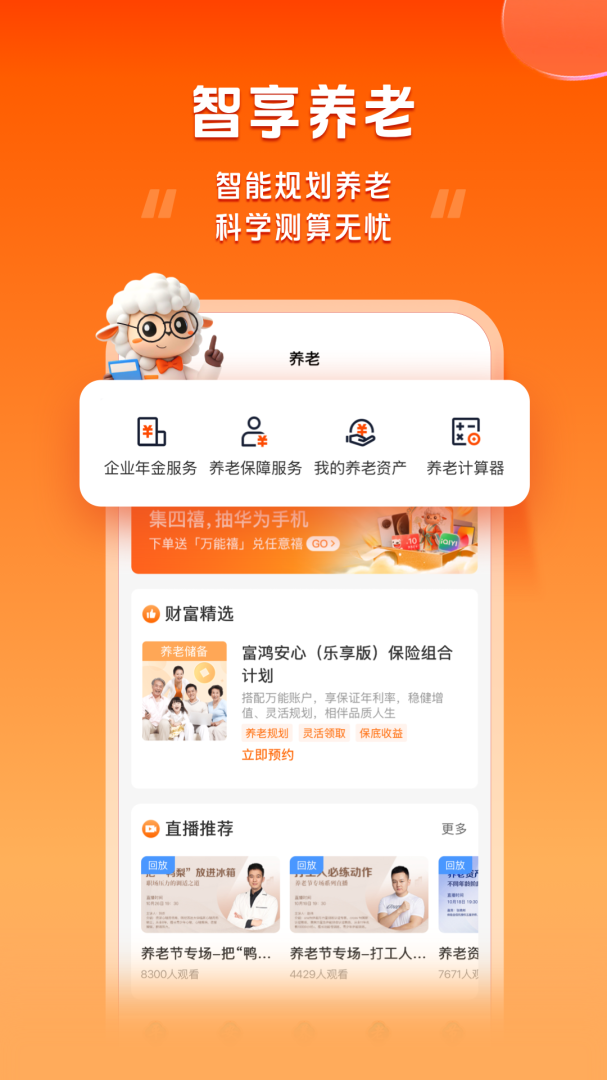 平安好福利