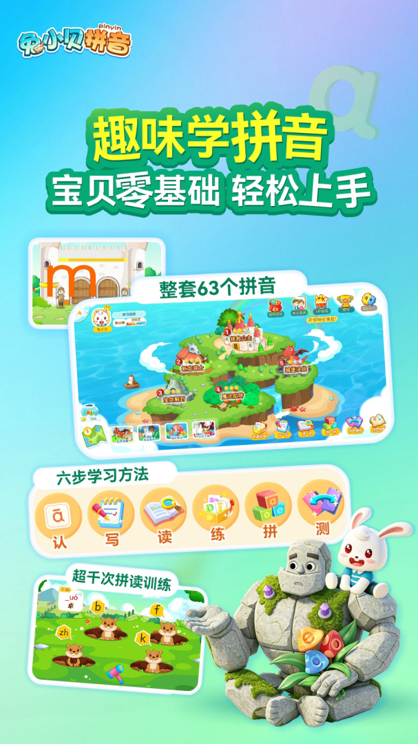 兔小贝拼音