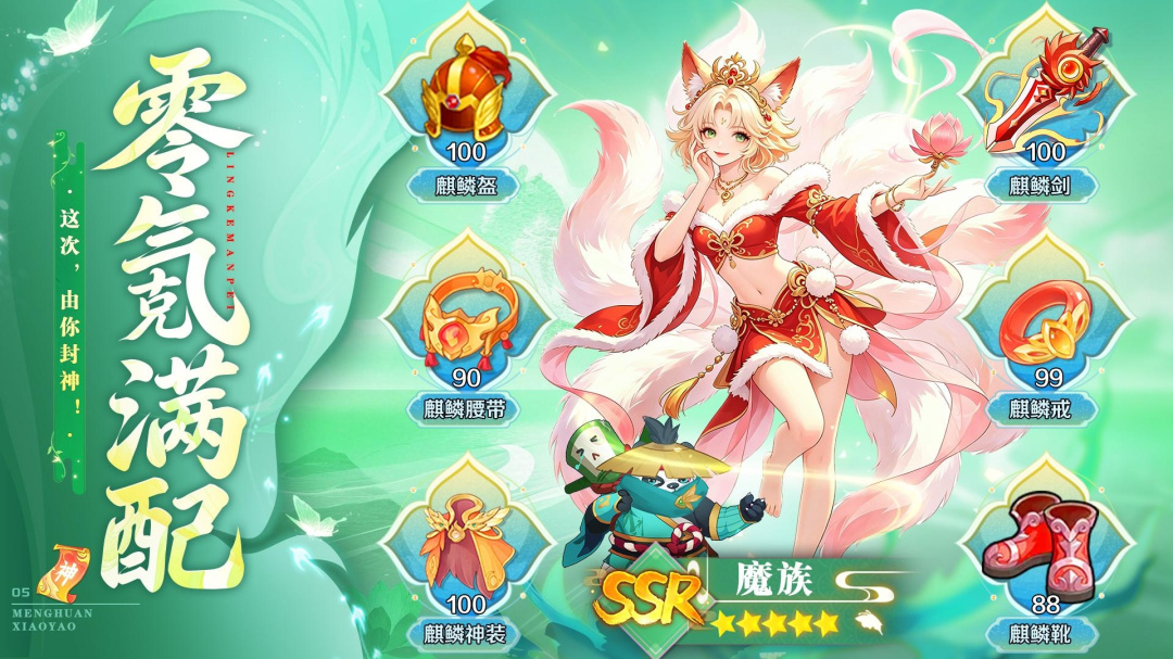 梦幻逍遥