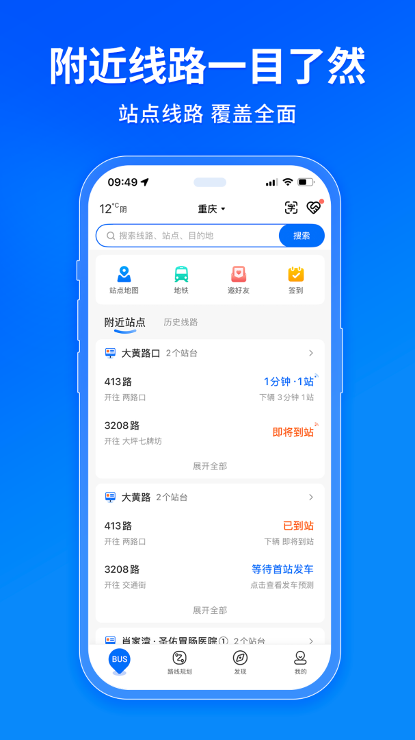 车来了app