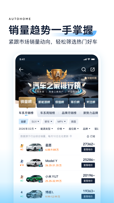 汽车之家app